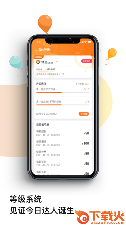 今日达人app截图2