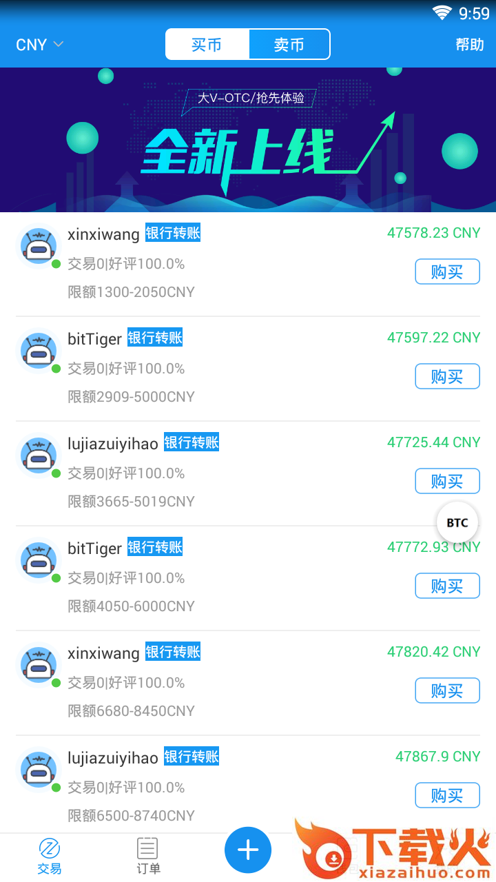 大VOTC软件截图1