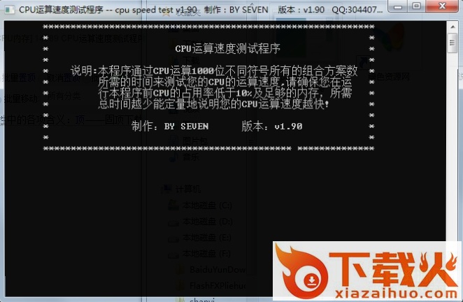CPU运算速度测试 v1.9 绿色版 截图1