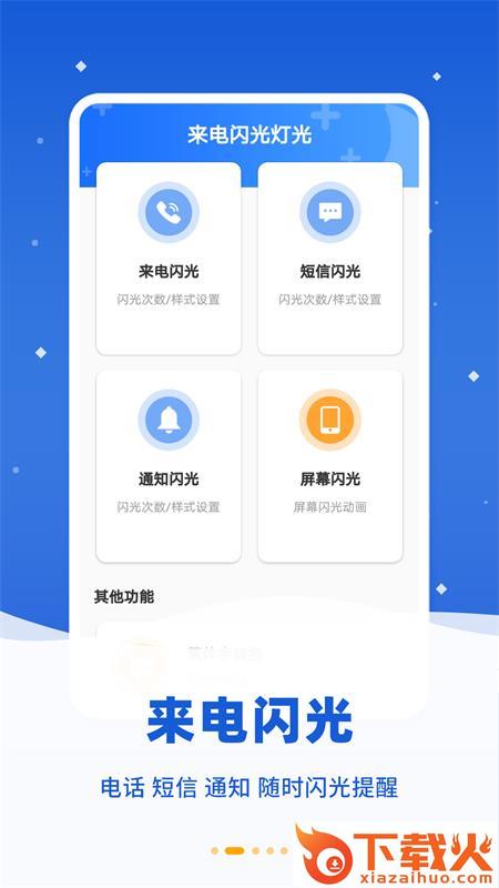 来电闪烁截图1