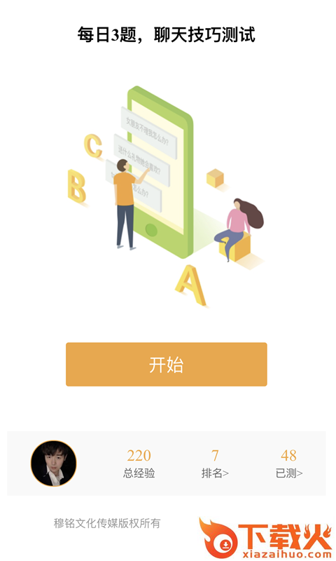 聊天套路截图1