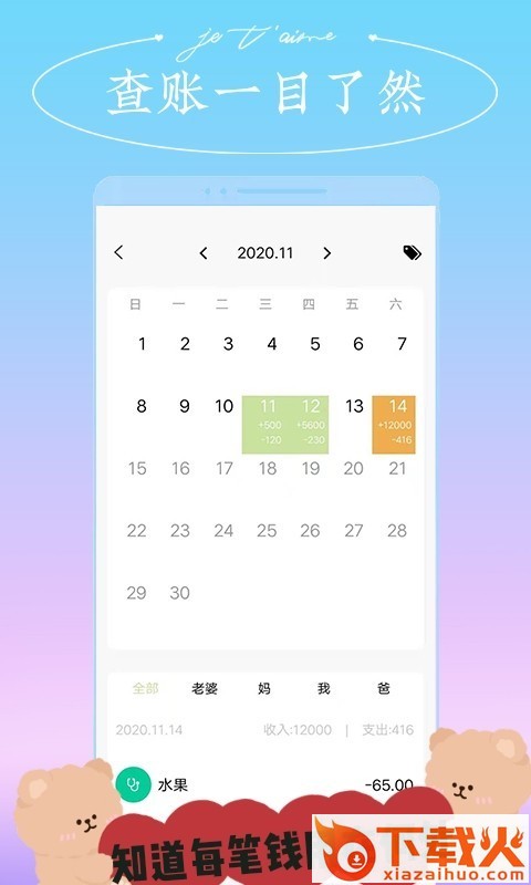 微销记账截图2
