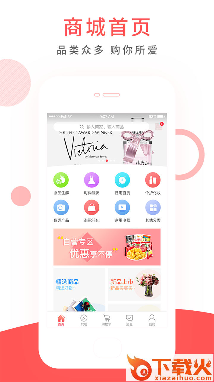 全球购商城截图2