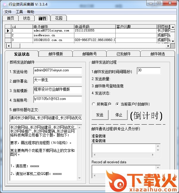 行业资讯采集器下载 v3.3.4 绿色最新版 截图2