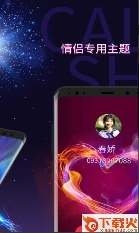 酷炫来电秀app截图2