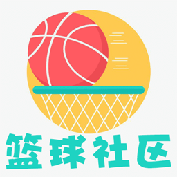 篮球社区app下载-篮球社区v1.0.0 安卓版