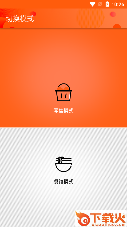 恩叶收银app截图1