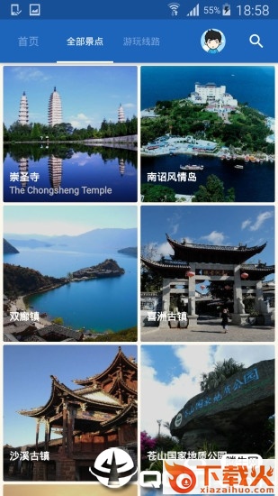 大理导游app截图2