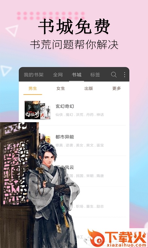 拾文小说截图1