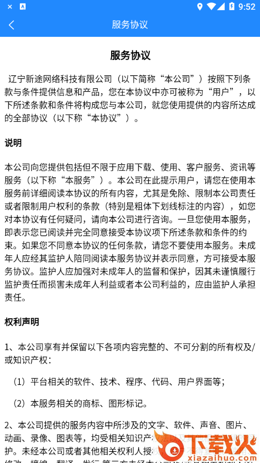山东危货运输app截图2