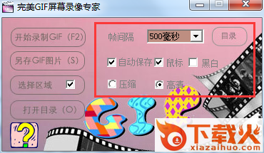 完美GIF屏幕录像专家