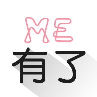 有了me v1.0.0 安卓版