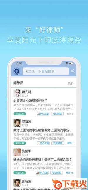 好律师app截图1