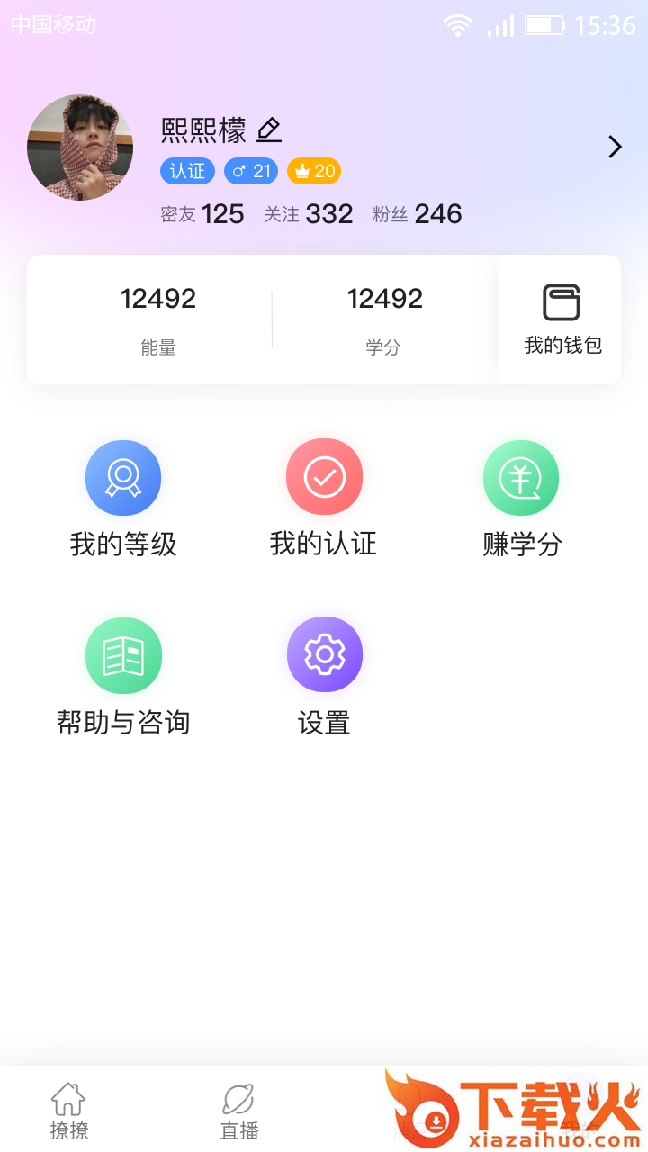 麦芽交友截图1