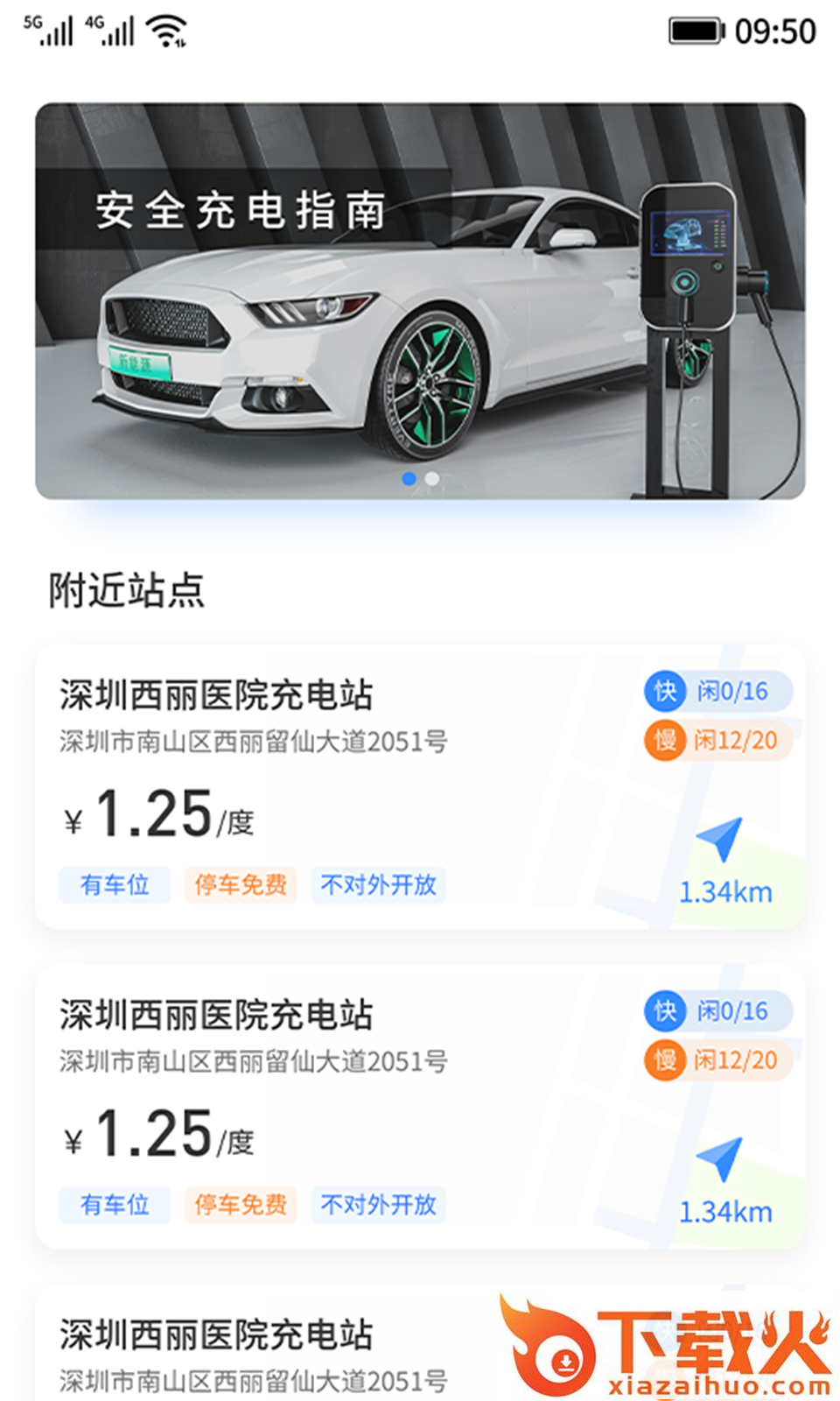 E电桩app截图2