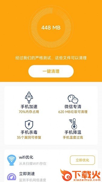飞兔清理APP截图1