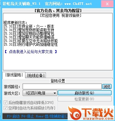彩虹岛天天助手 v3.1 绿色版 截图1