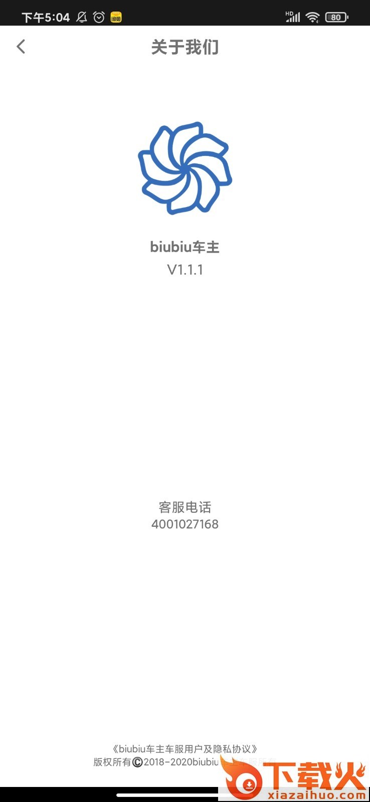 biubiu车主截图2