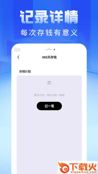 即刻记账本截图2