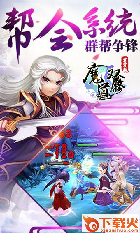 魔道双修截图2