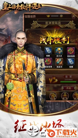 皇上你竟敢忤逆臣截图3
