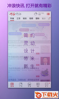 冲浪快讯app