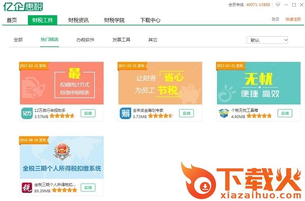 湖北亿企惠税客户端 v2.0.013 最新安装版 截图1