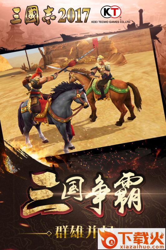 三国志2017手游小米版下载截图2