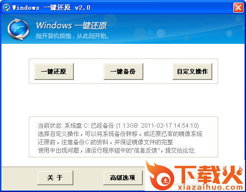 windows一键还原软件