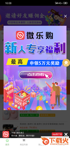 微乐购截图2