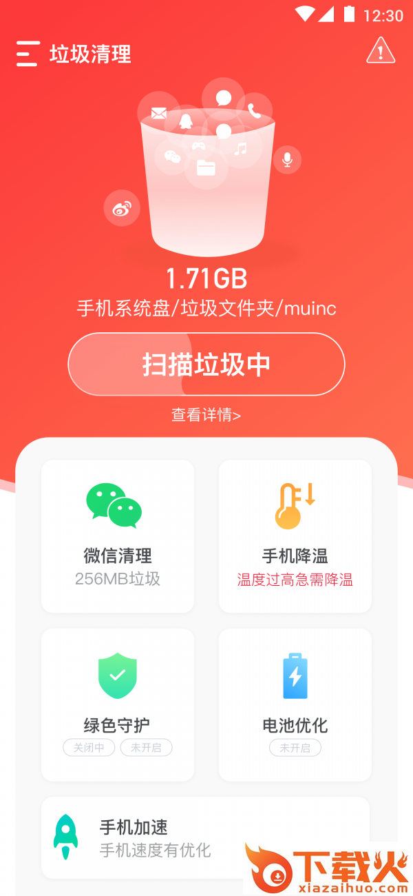 垃圾净化助手截图2