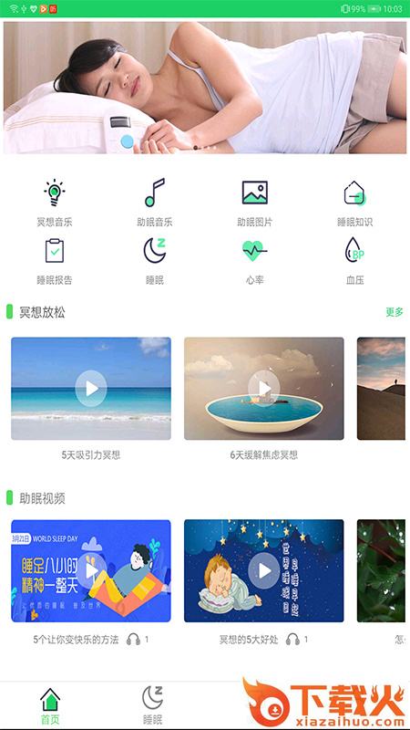 好睡(健康睡眠)截图2