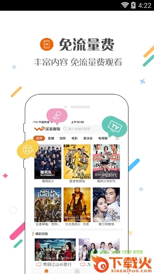 沃家视频iphone版