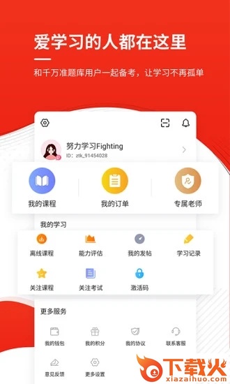 消防工程师准题库截图2