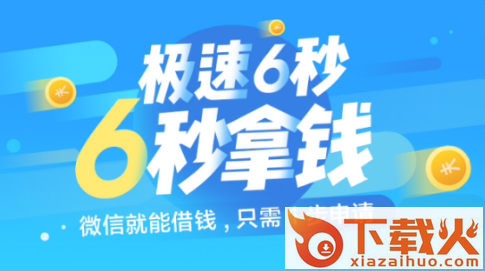 急速秒贷-贷款借钱截图3