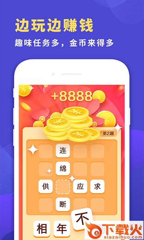 步步为盈走路赚钱截图2