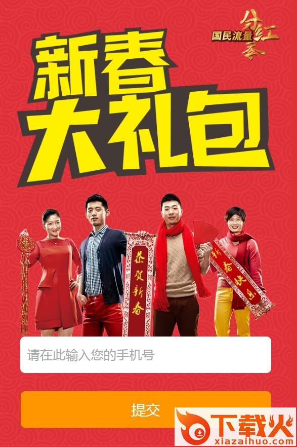 2017中国联通qq新春大礼包活动入口 流量领取入口 截图1