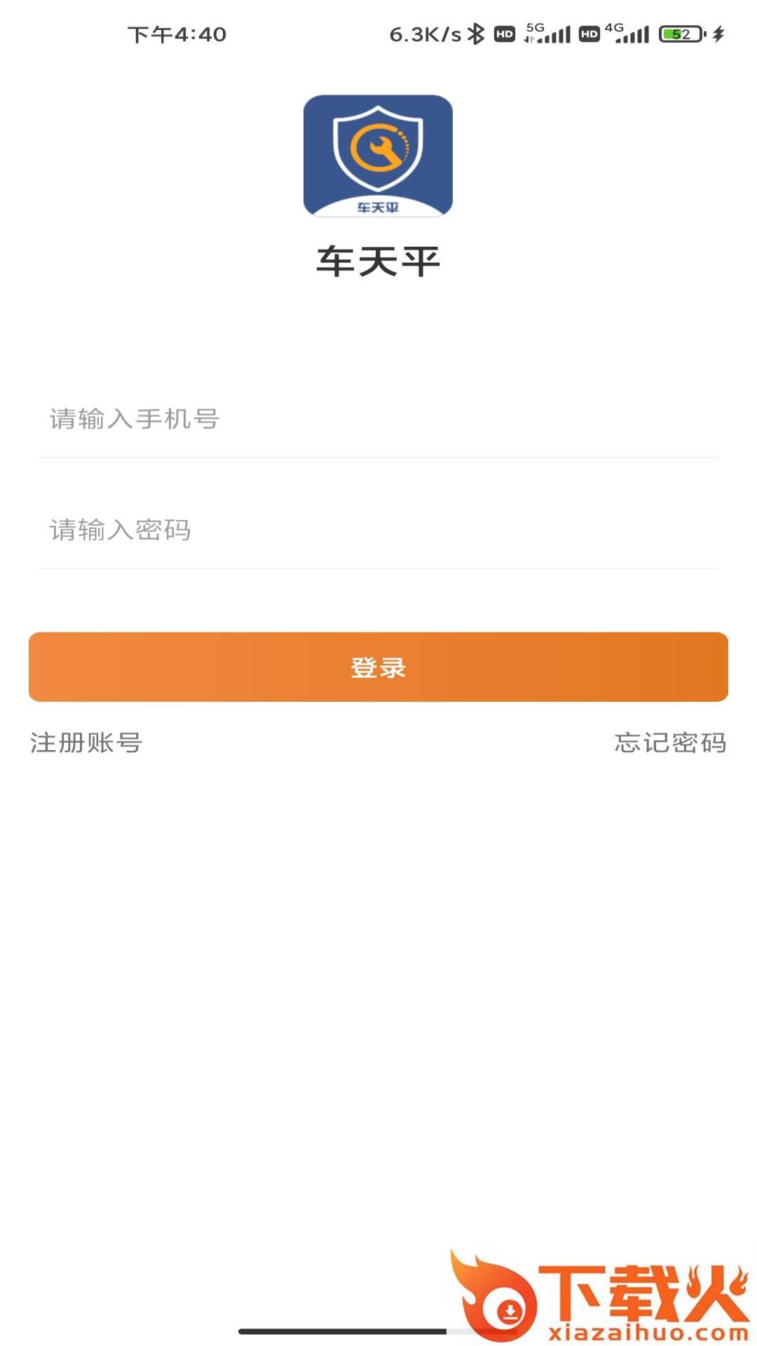 车天平app截图2