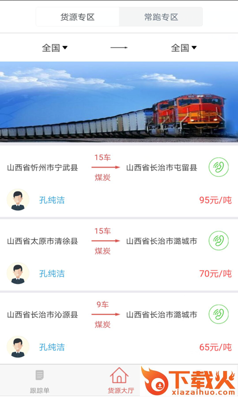 贝贝能源截图1