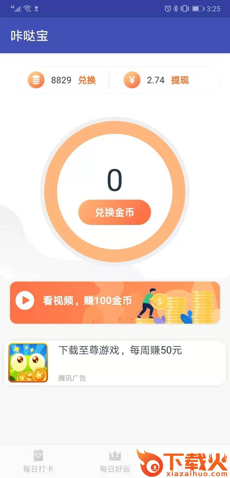 步步奖截图1