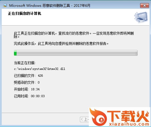 Microsoft Malicious Software Removal Tool(恶意软件删除工具) v5.49 最新版 截图2