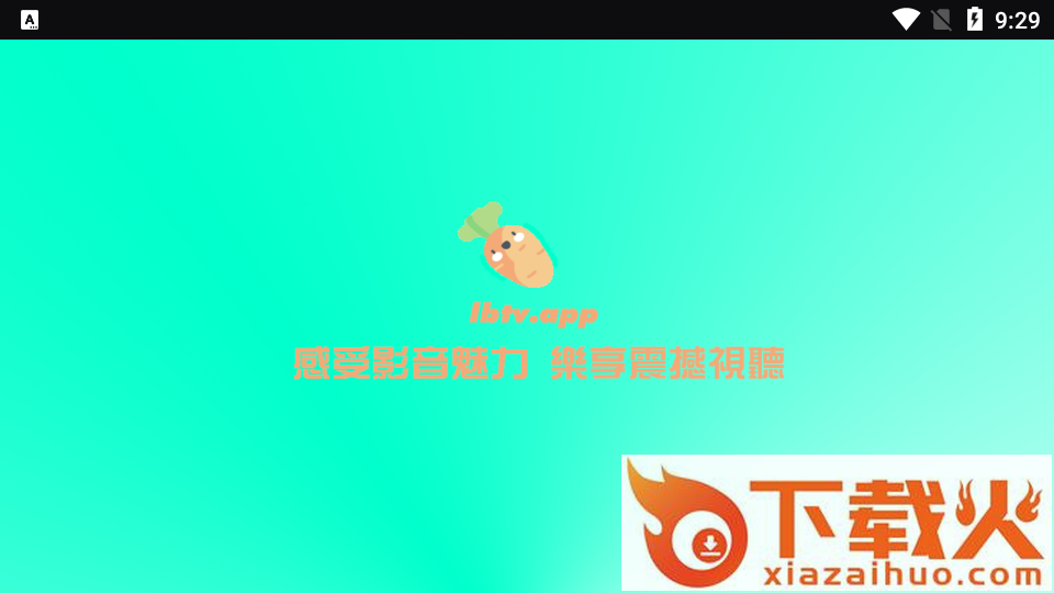 萝卜TV截图1