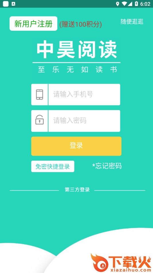 中昊阅读全网版app截图1
