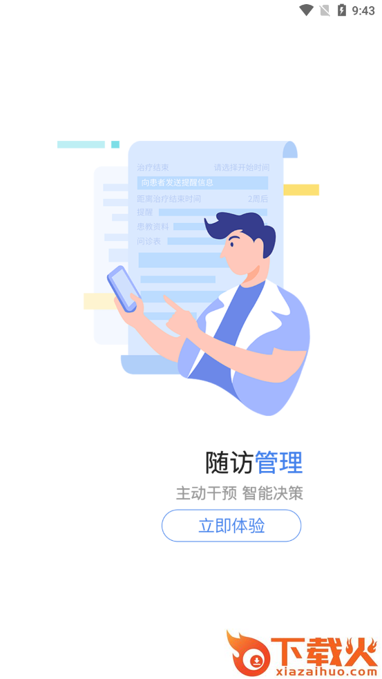 安徽医科大学第二附属医院医护版截图2
