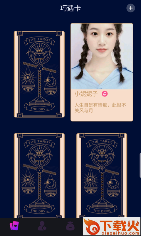 探蜜交友聊天软件截图1