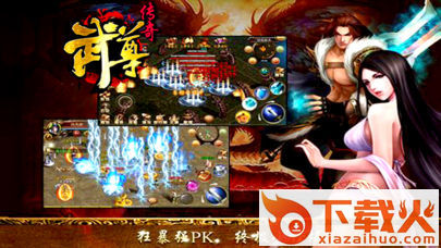 武尊传奇截图1