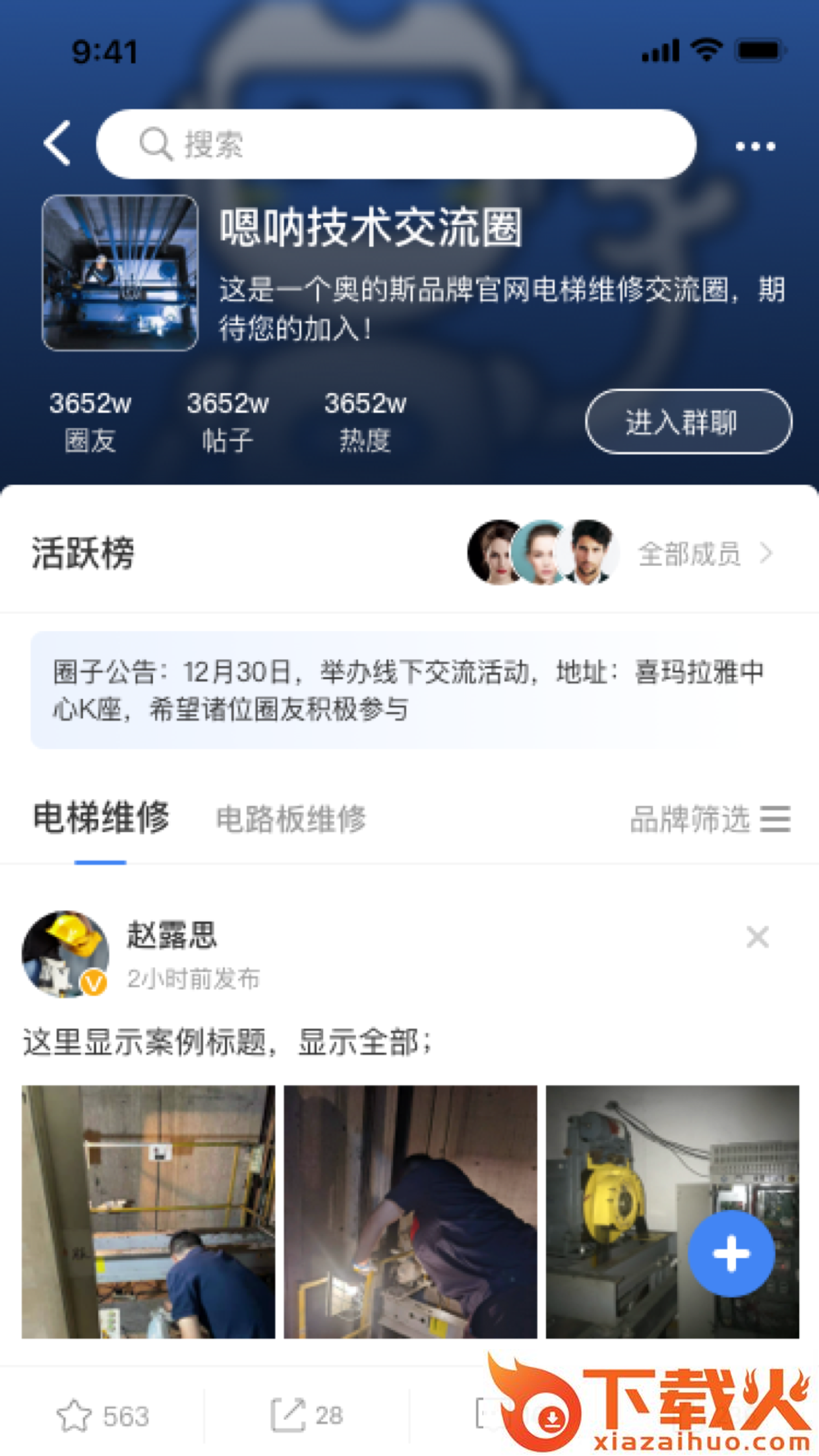 嗯呐工匠App截图2