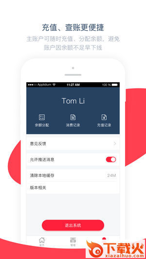 京准通app截图2