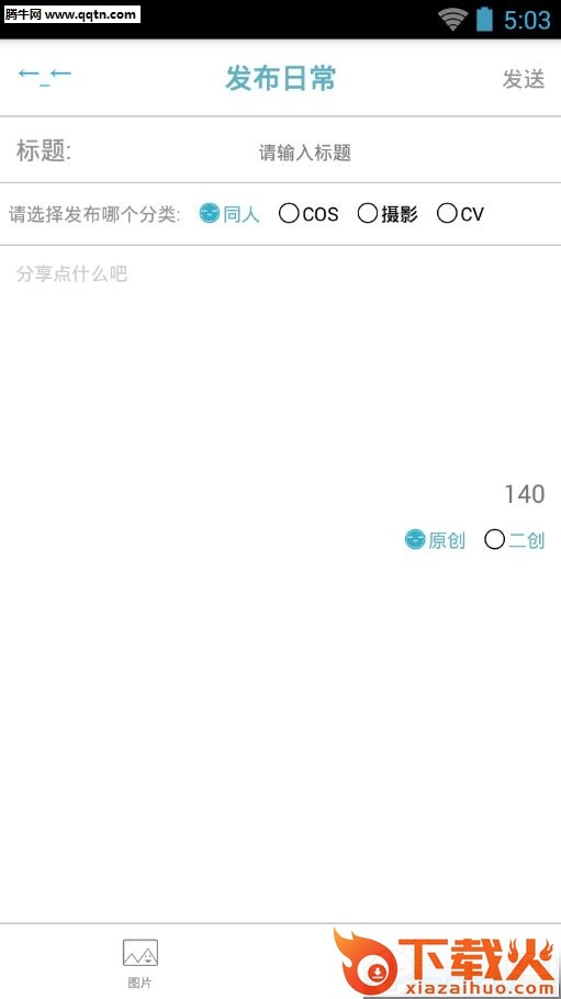 饭团子手机版下载截图2