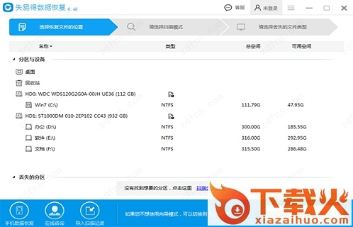 失易得数据恢复下载